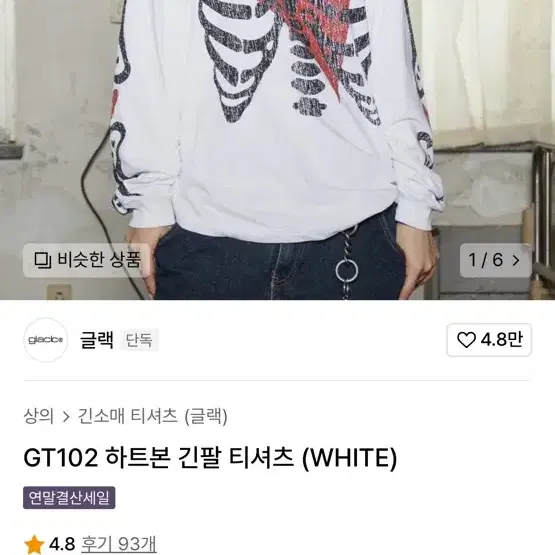 GT102 하트본 긴팔 티셔츠