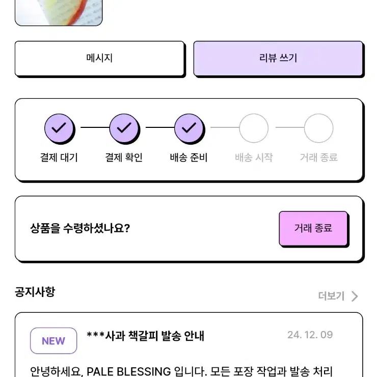 이옥토 B급 사과책갈피 (교환 및 판매)