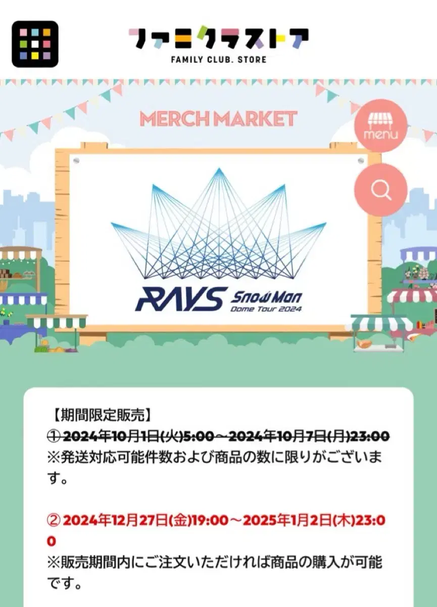 스노만 RAYS 레이즈콘 굿즈 공구 파미쿠라 쟈니스샵