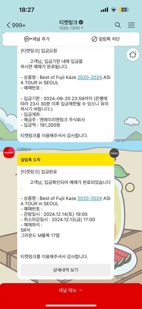 후지이 카제 내한 콘서트 티켓 양도