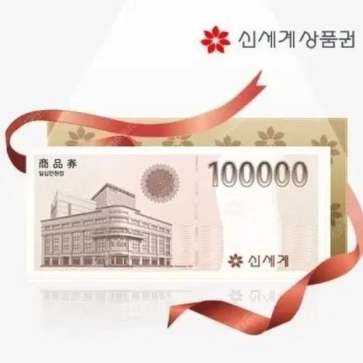 신세계 모바일상품권 10만 5개 일괄판매