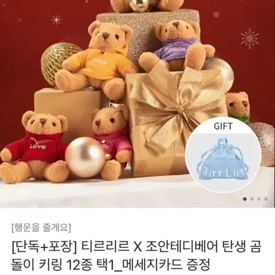 티르리르 X 조안테디베어 탄생석 키링