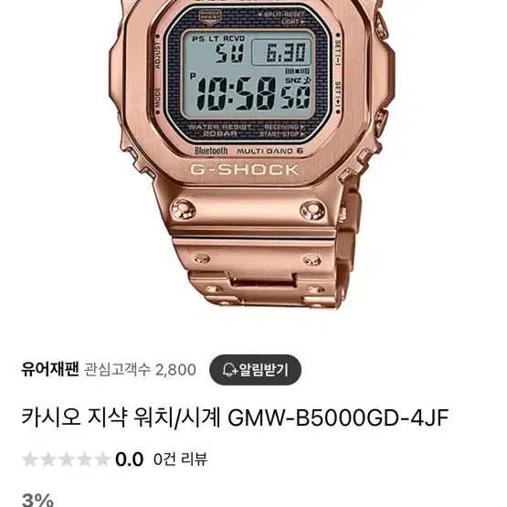 지샥 gmw b5000 로즈골드 (이득교신가능)