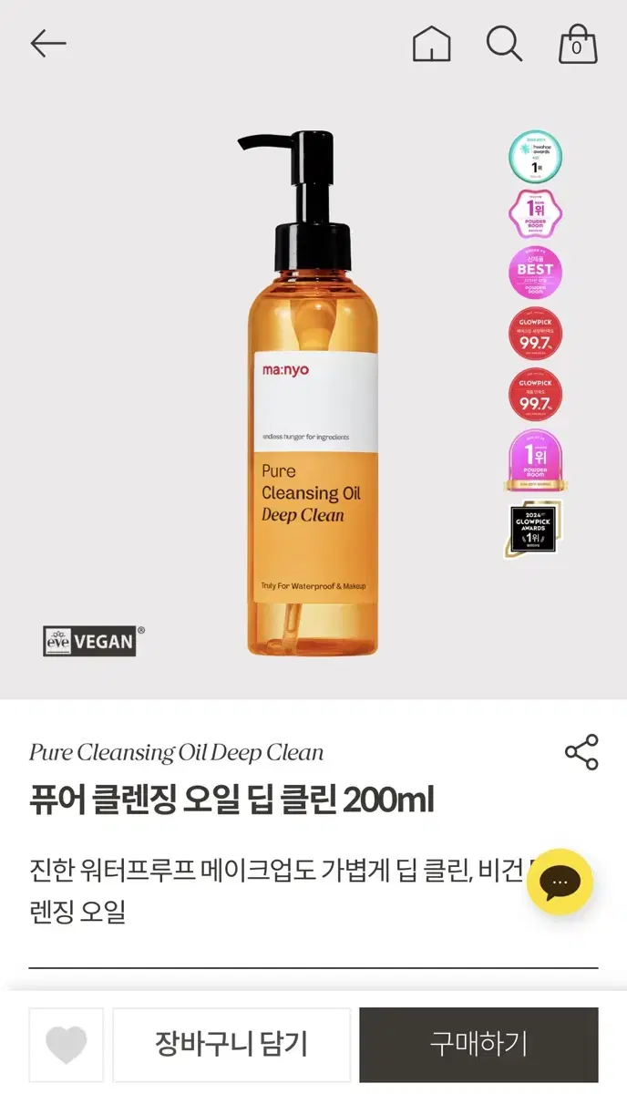 마녀공장 퓨어 클렌징오일 딥 클린 200ml