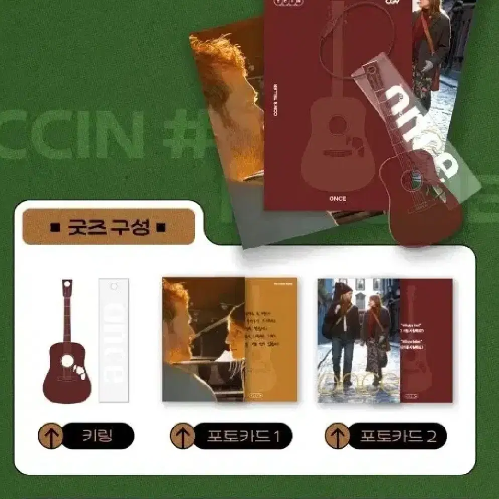 씬 스텔러 #CCIN NO.하현상 <원스>키링+포토카드 2종