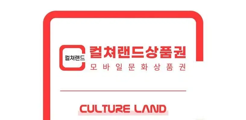 컬처랜드 문화상품권 3만원권 2.7