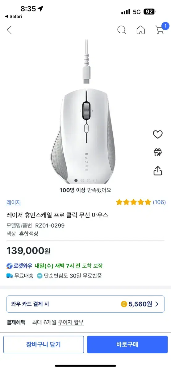 레이저 프로클릭 마우스 새제품