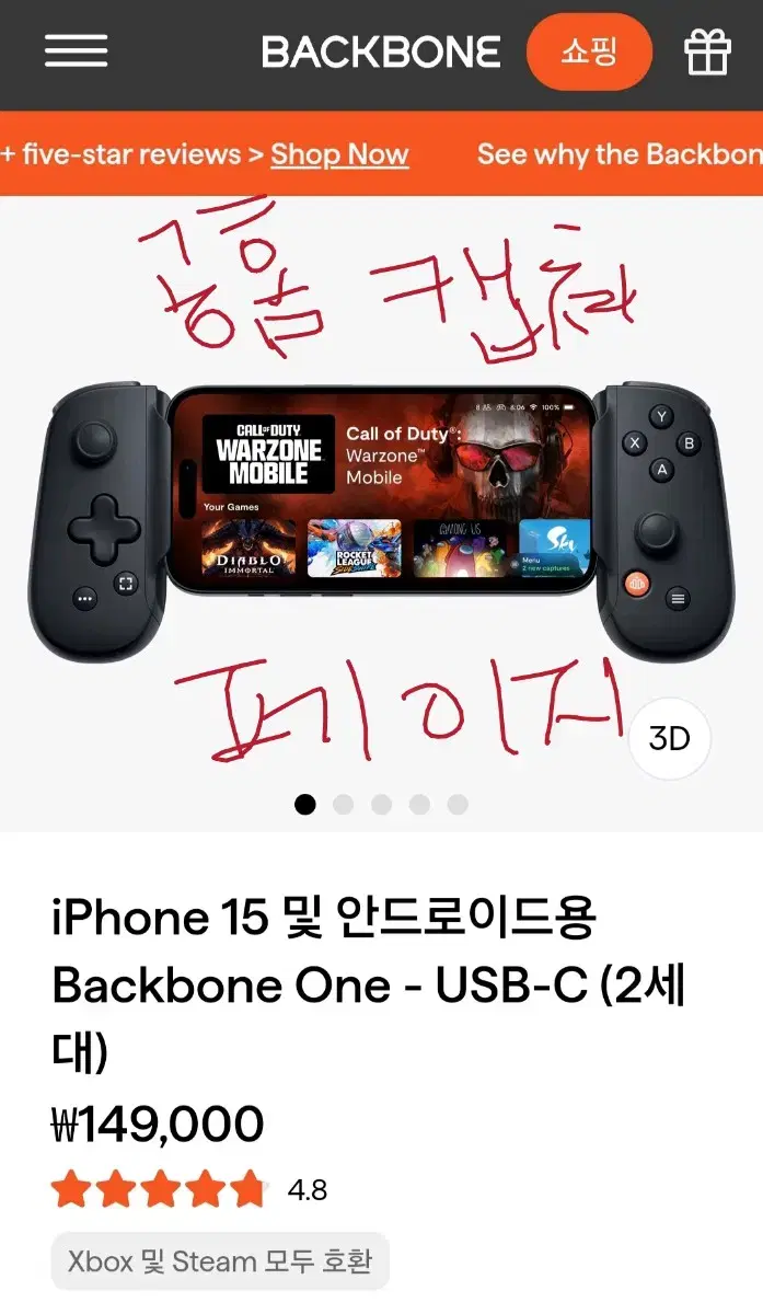 모바일 컨트롤러 BACKBONE 공식제품