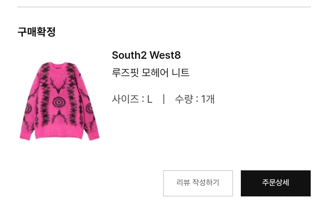 남이서팔 south2west8 루즈핏 모헤어 니트[L]