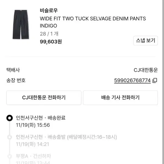 비슬로우 WIDE FIT TWO TUCK SELVAGE DENIM(투턱)