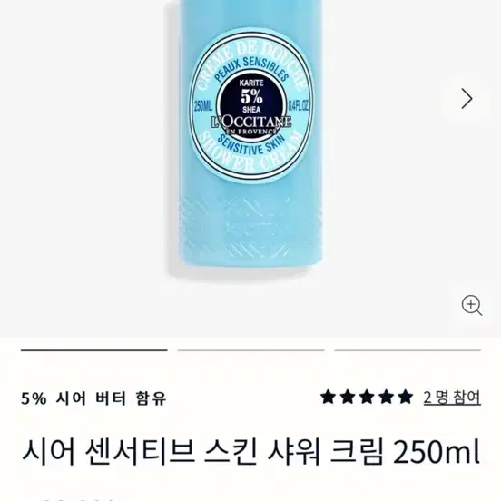 록시땅 시어 센서티브 스킨 샤워 크림 250ml/새상품