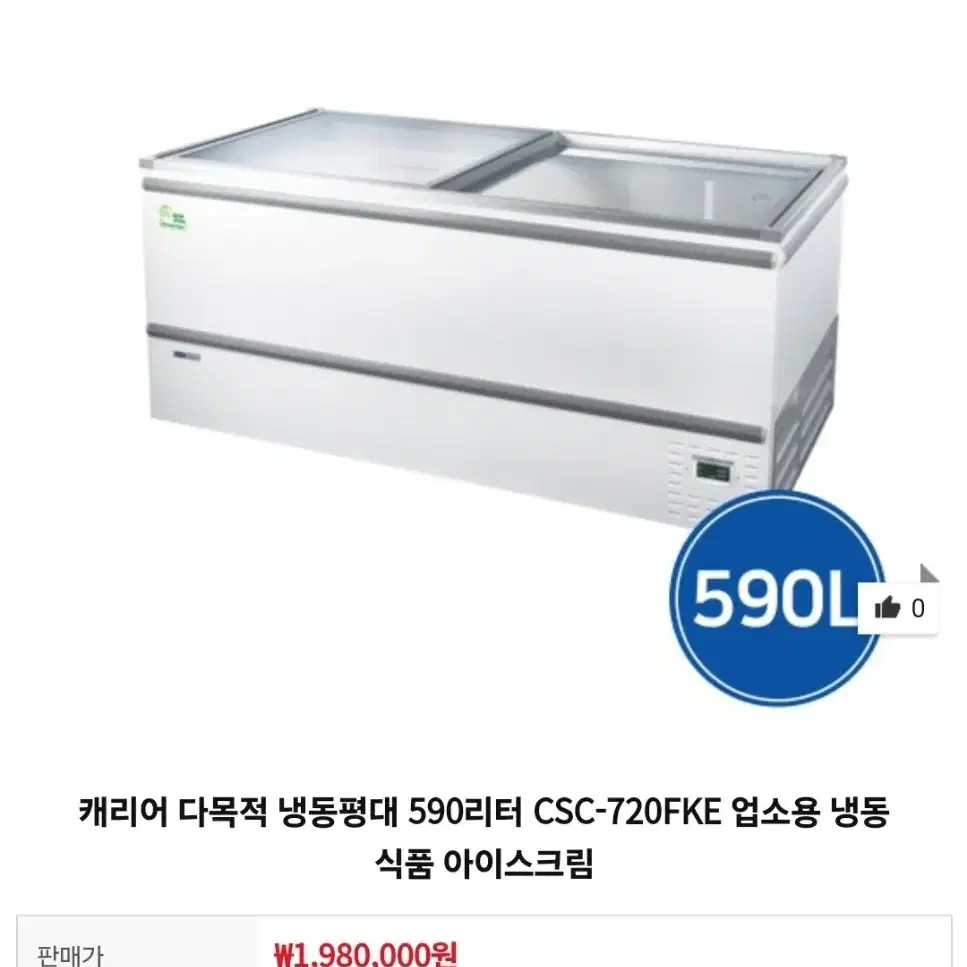 [22년]1800 아이스크림냉동고 중고 캐리어 냉동평대 csc720fke