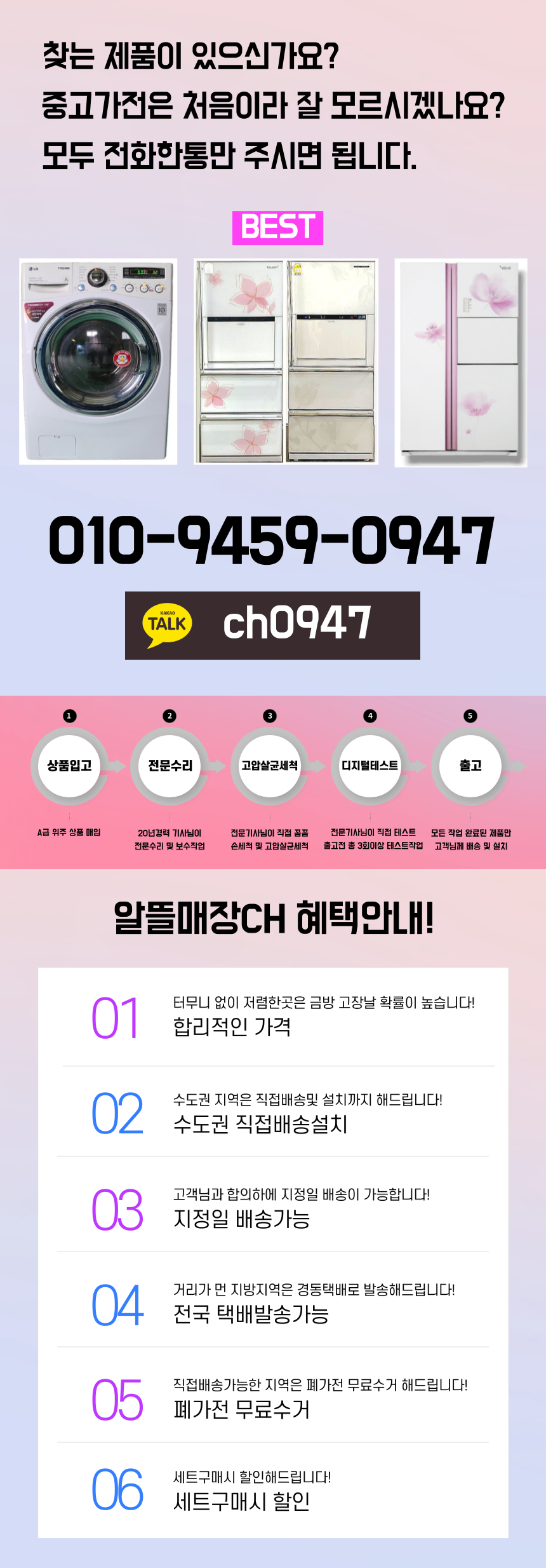 [^^무료배송40] 중고냉장고 일반형 230~250리터