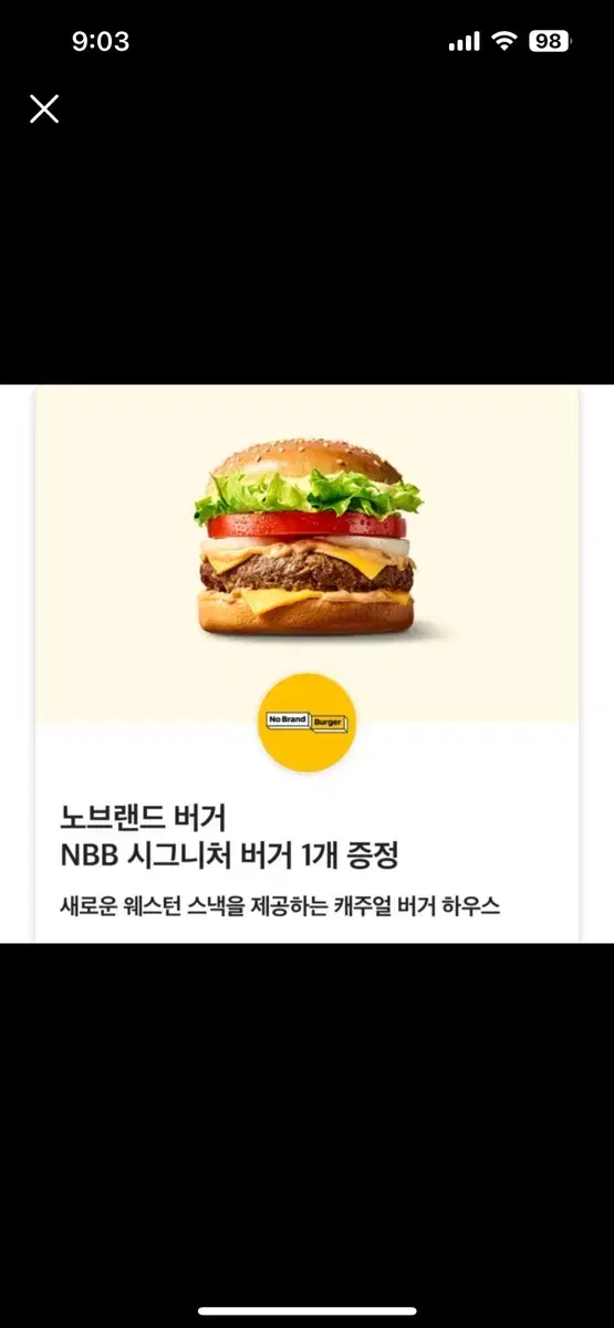 노브랜드 버거 쿠폰