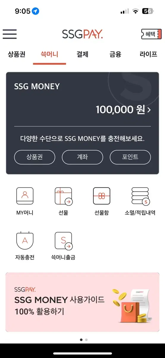 쓱머니 10만원 선물하기식 팔아요