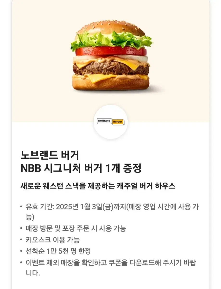 노브랜드 버거 NBB 시그니처 버거 1개