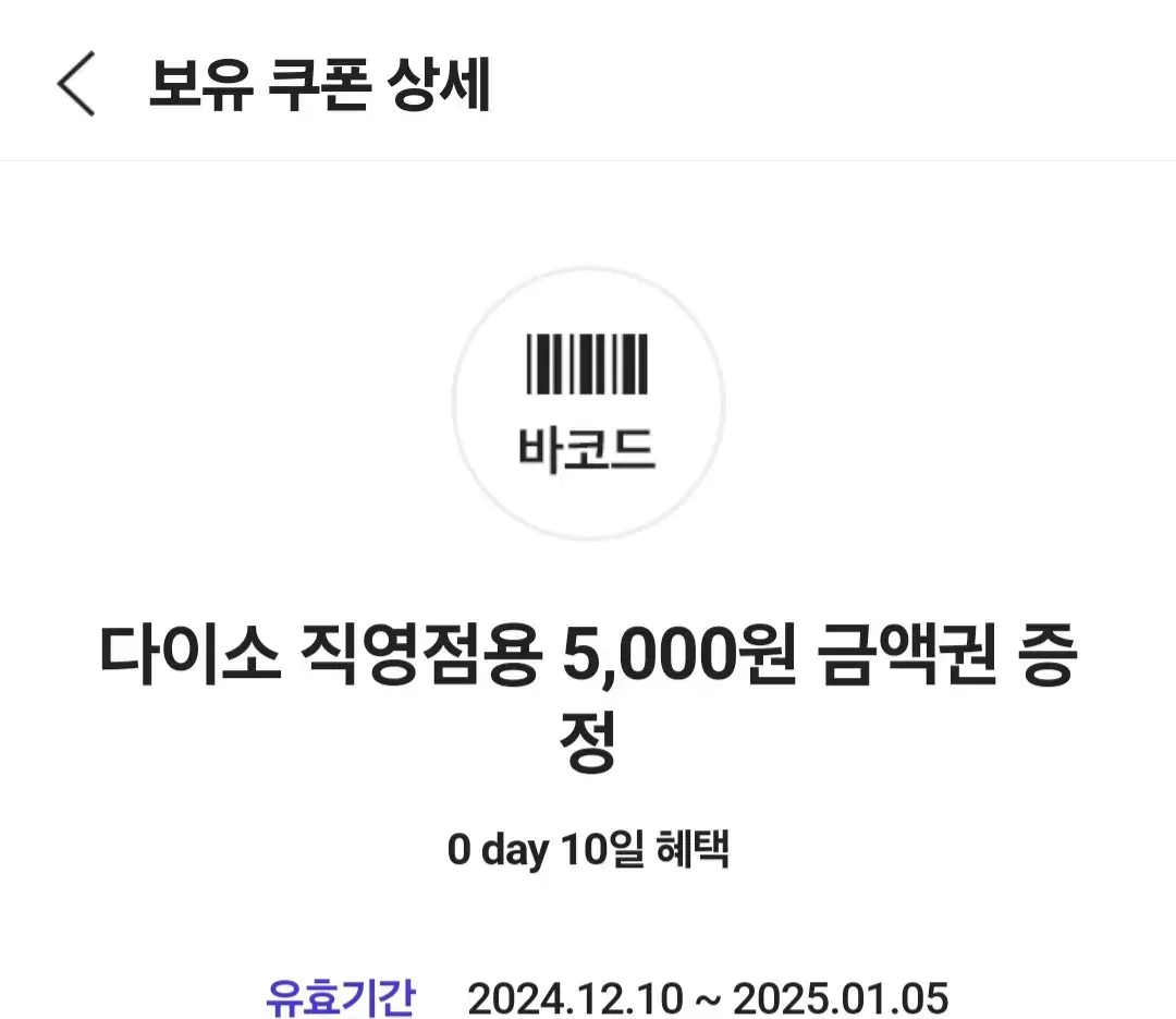 다이소 5000원 쿠폰