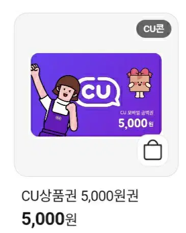 cu 모바일금액권5000원   번개포인트가능