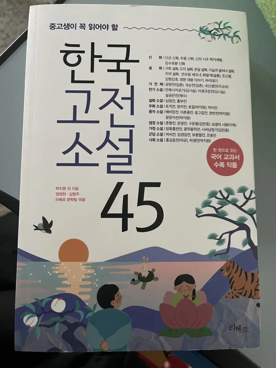 한국고전소설