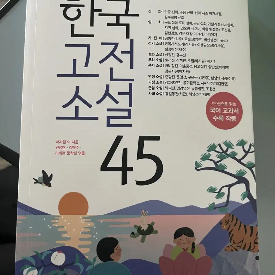 한국고전소설