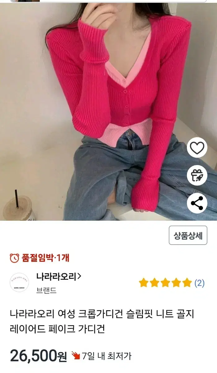 레이어드가디건 니트티