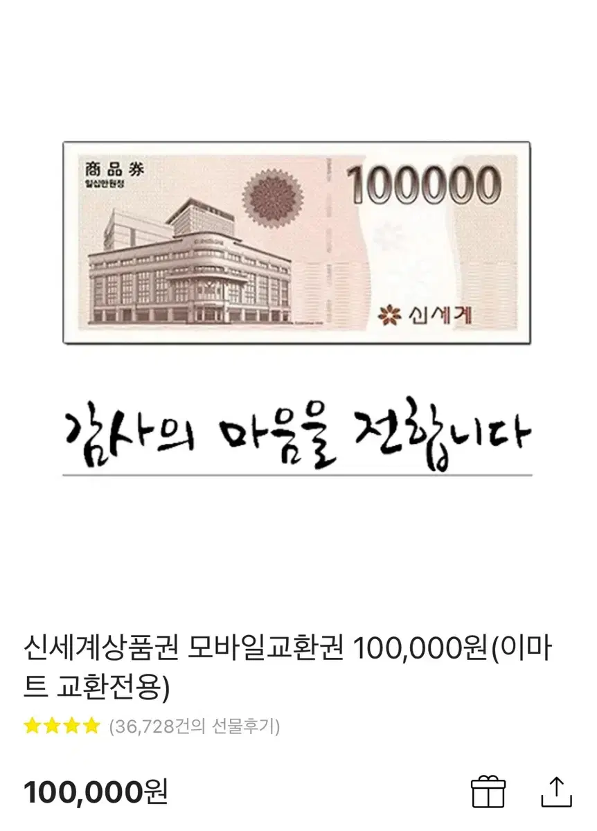 신세계 백화점 10만원 상품권