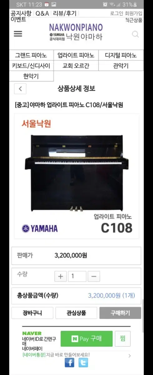 야마하 업라이트 피아노 C108 판매