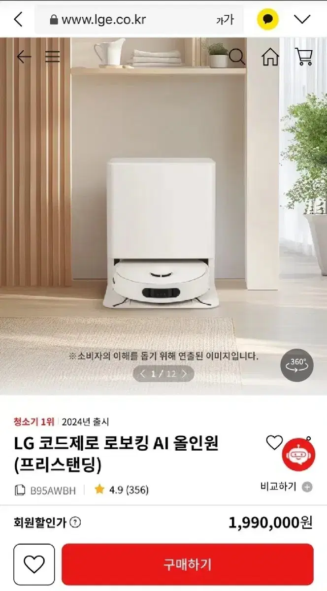 [단순개봉][대구직거래] LG 코드제로 로보킹 AI 올인원 프리스탠딩