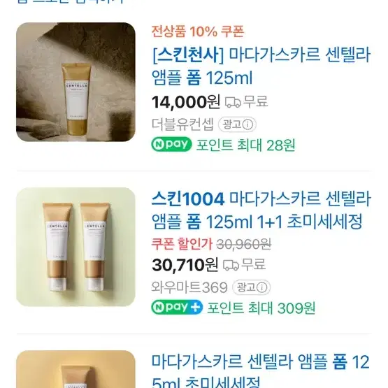 (미개봉) 스킨1004- 마다가스카르 센텔라 앰플 폼 125ml 원가14