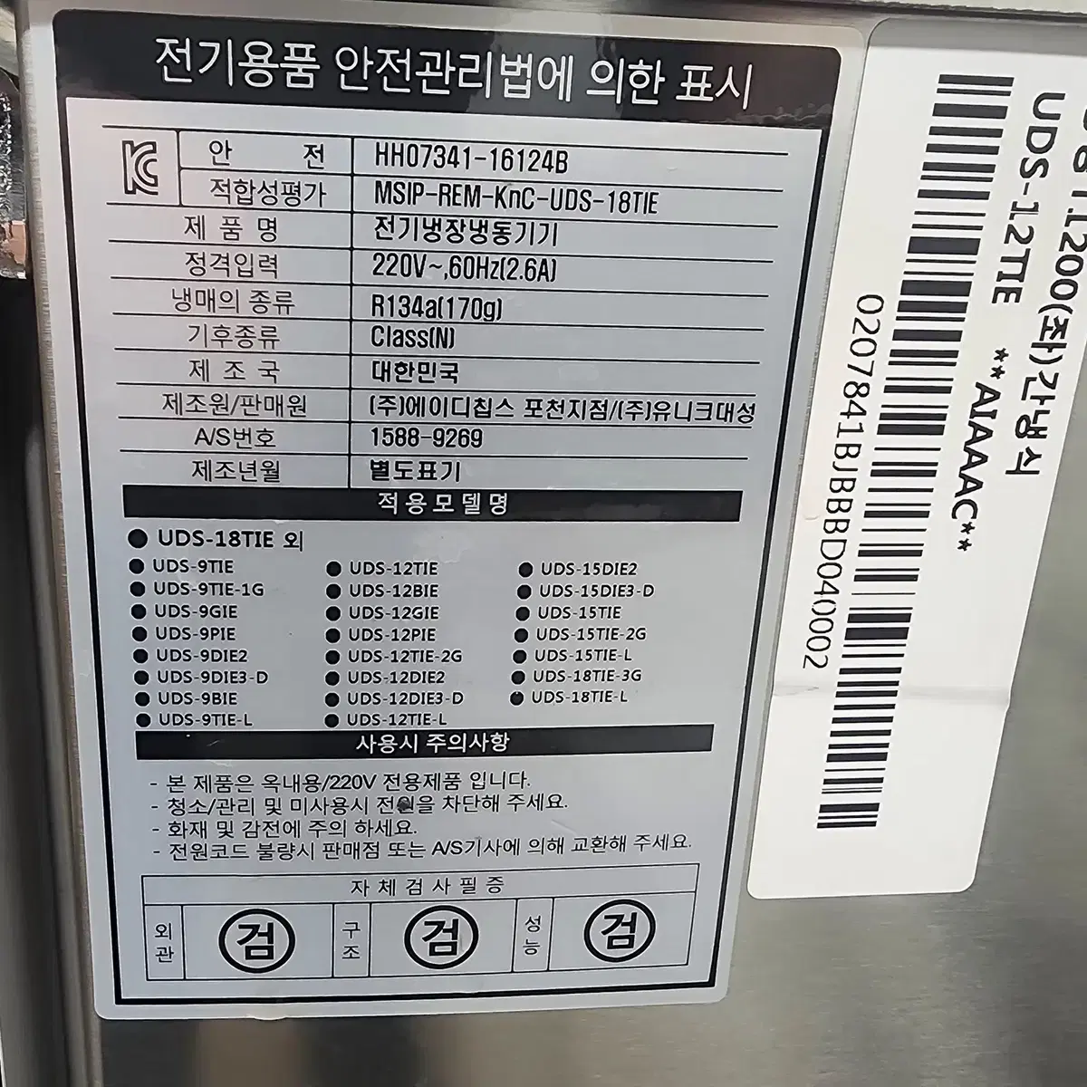 테이블 냉장고 간냉식 1200 에버잰 19년제조