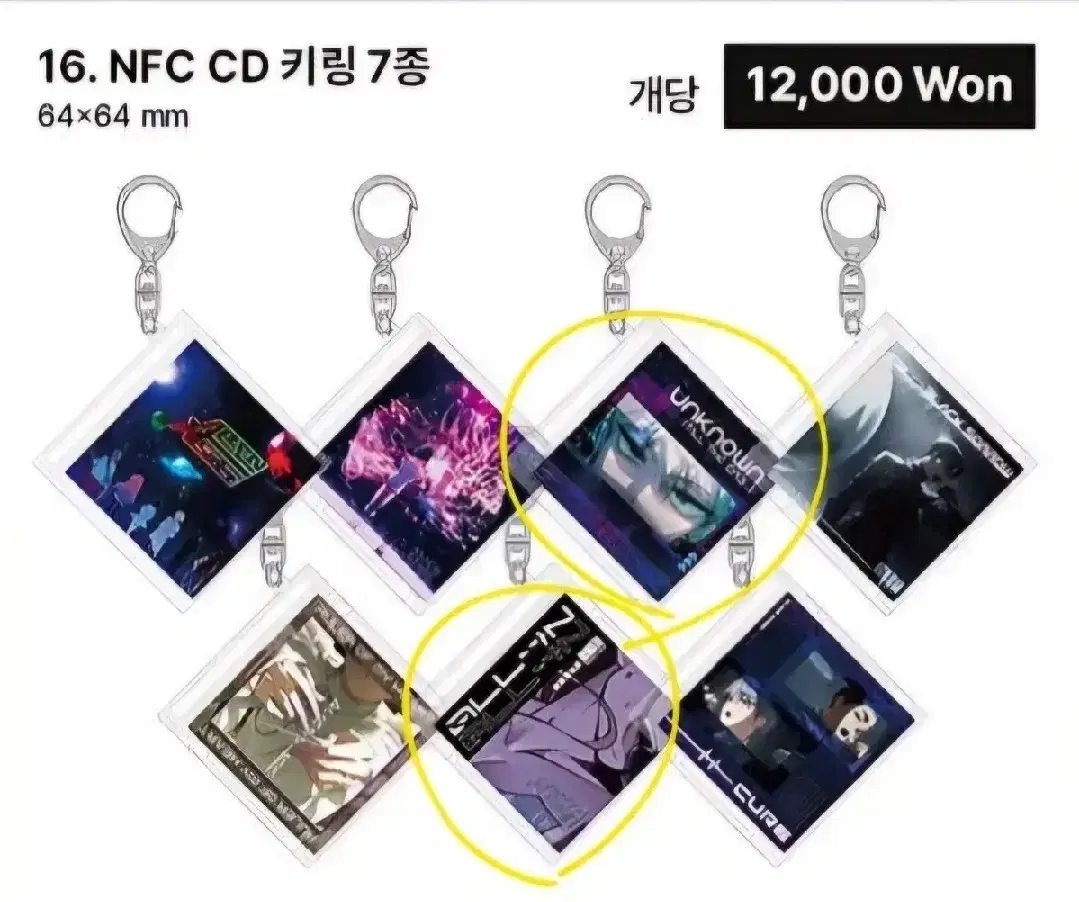 에일리언 스테이지 에이스테 NFC CD 키링