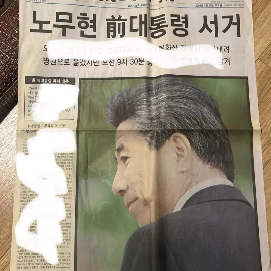 노무현 대통령 서거 신문