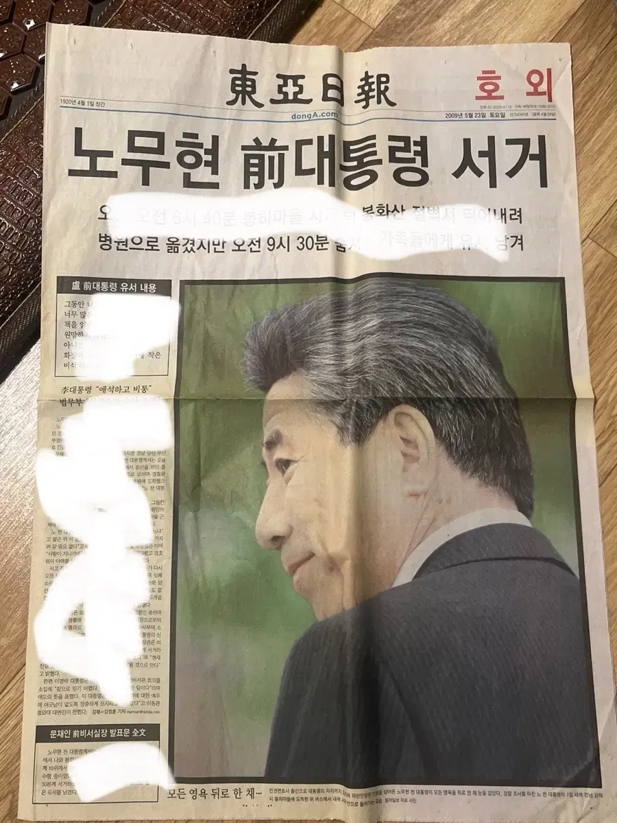 노무현 대통령 서거 신문