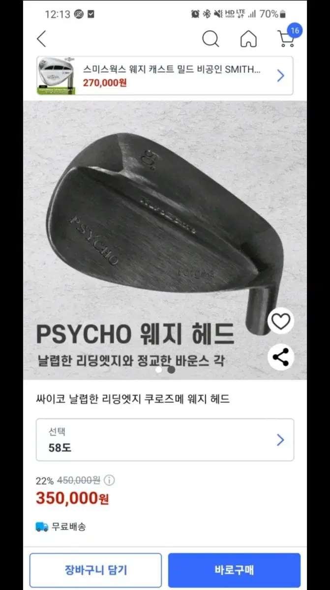 PSYCHO 58도 블랙 피팅 웨지(다골 S200)