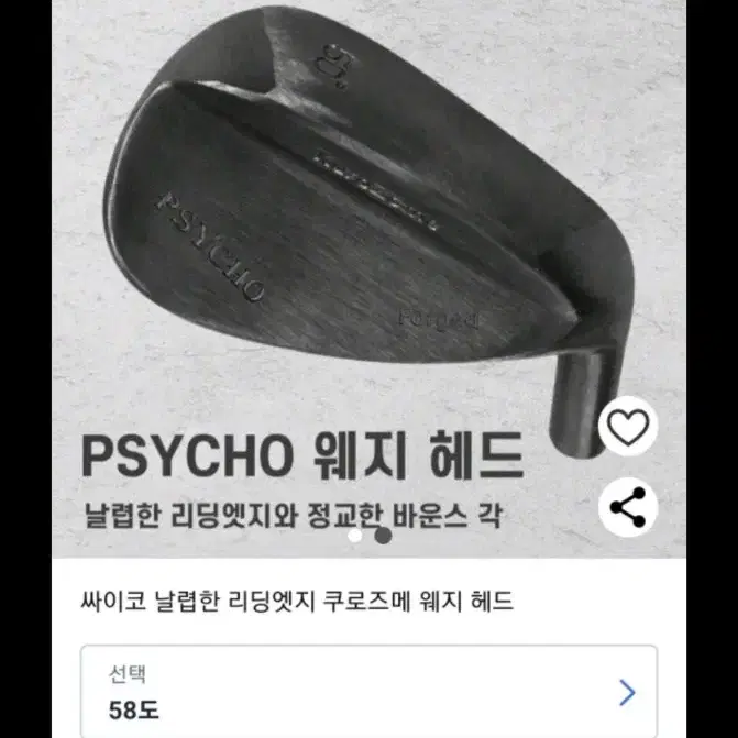 판매/교환)PSYCHO 58도 블랙 피팅 웨지(다골 S200)(가격다운)