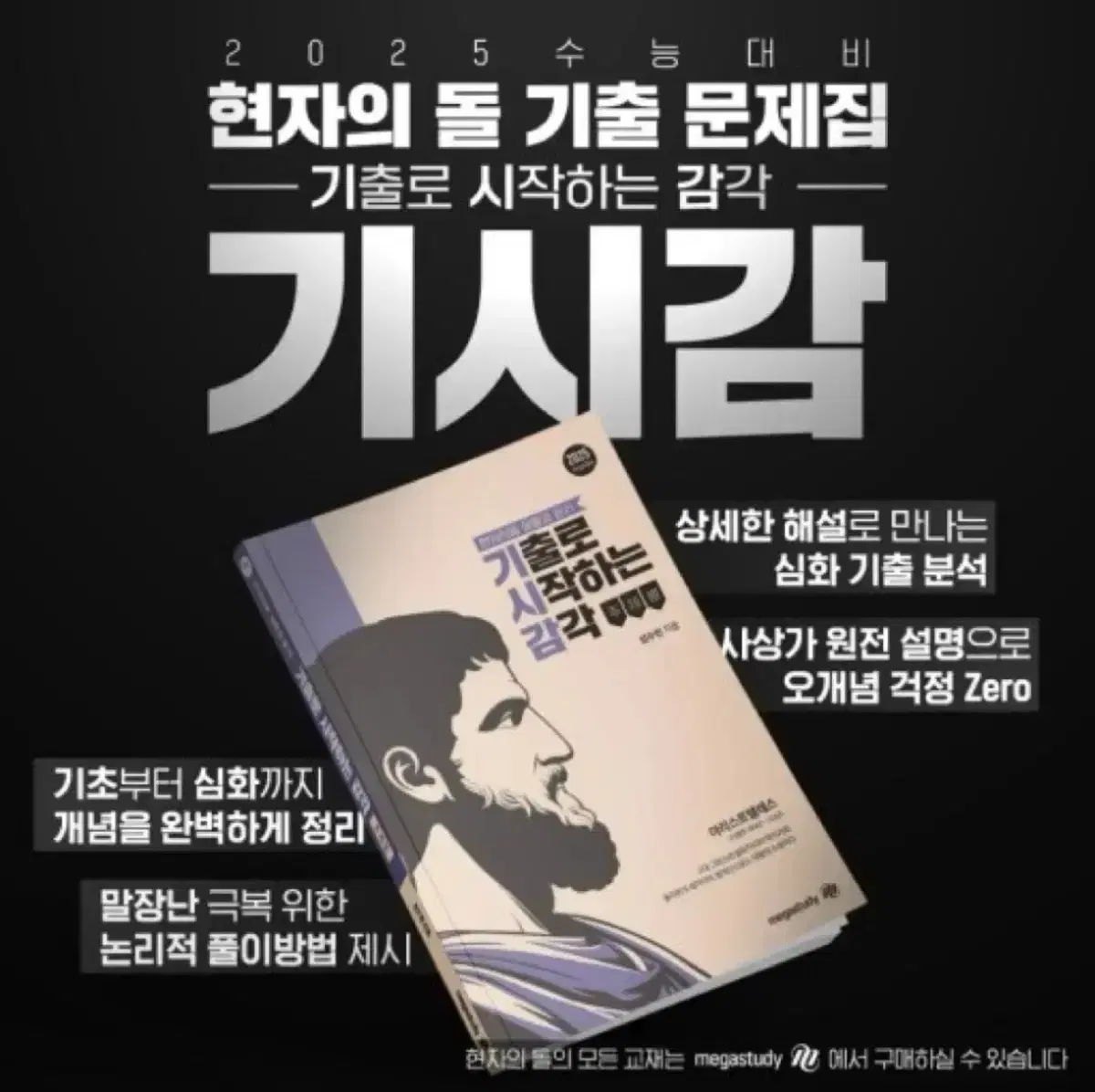 현자의돌 현돌 생윤 기시감 팔아요!