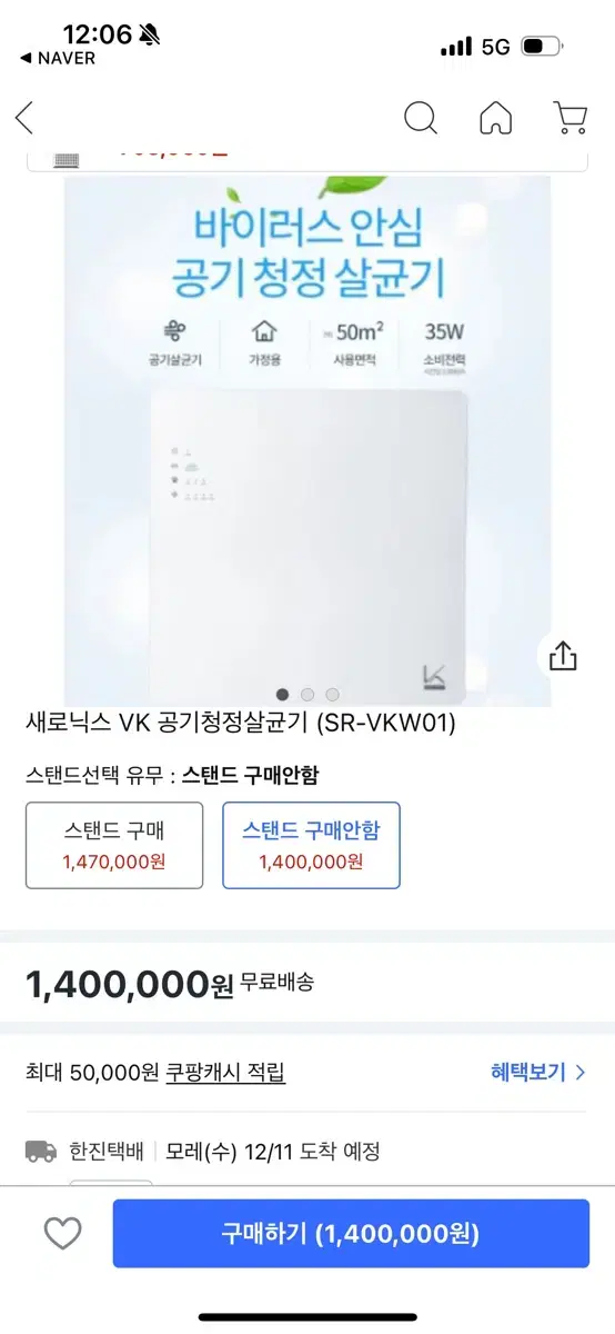 새로닉스 VK 공기청정살균기