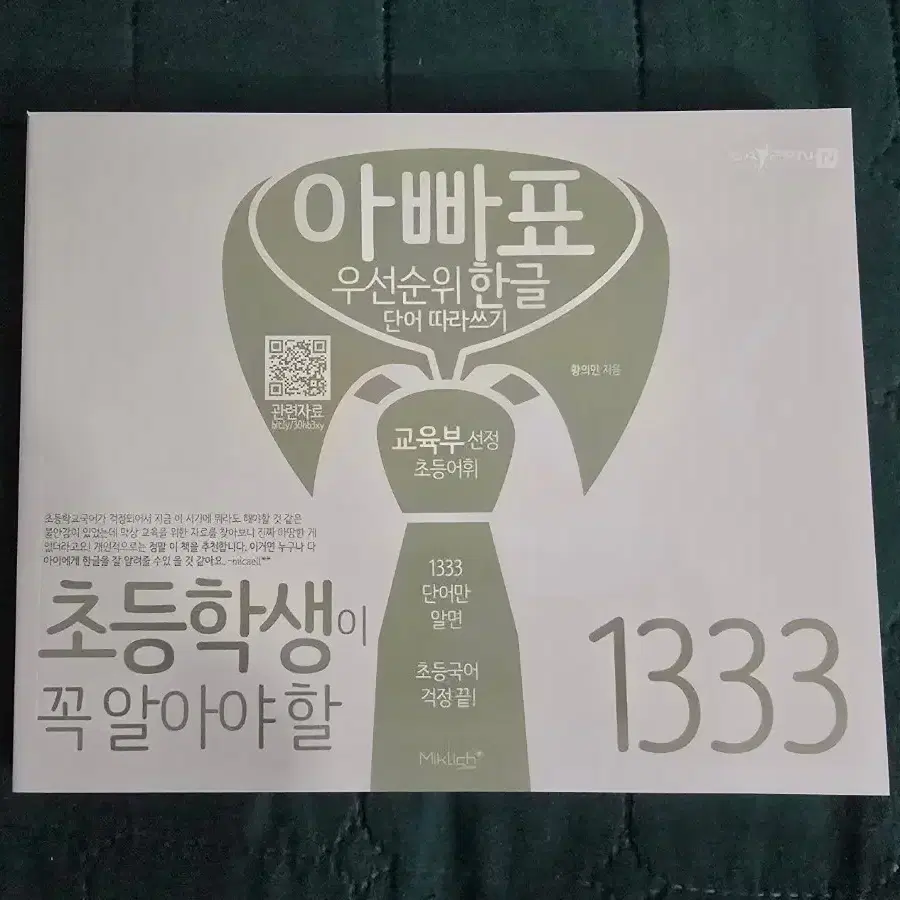 아빠표한글/한글공부