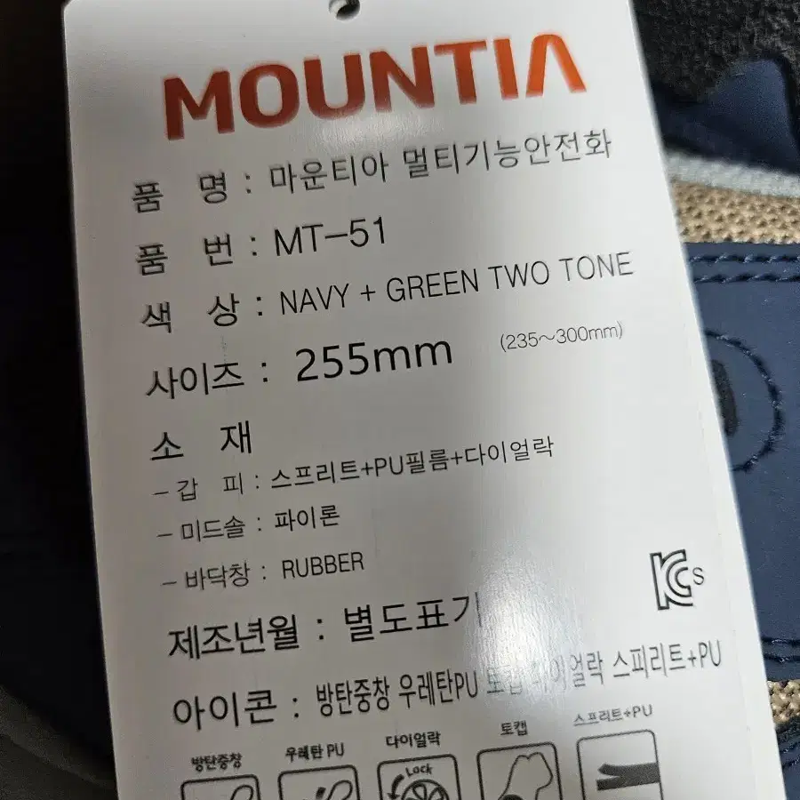 마운티아 안전화 MT - 51 MOUNTIQ 안전화 작업화 등산화