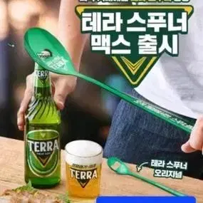 테라대왕스푸너맥스 병따게