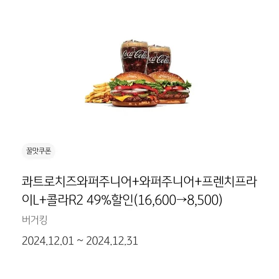 버거킹  49%할인쿠폰