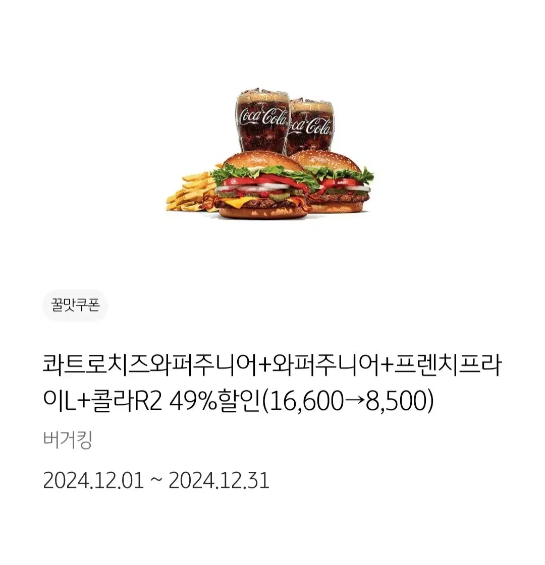 버거킹  49%할인쿠폰