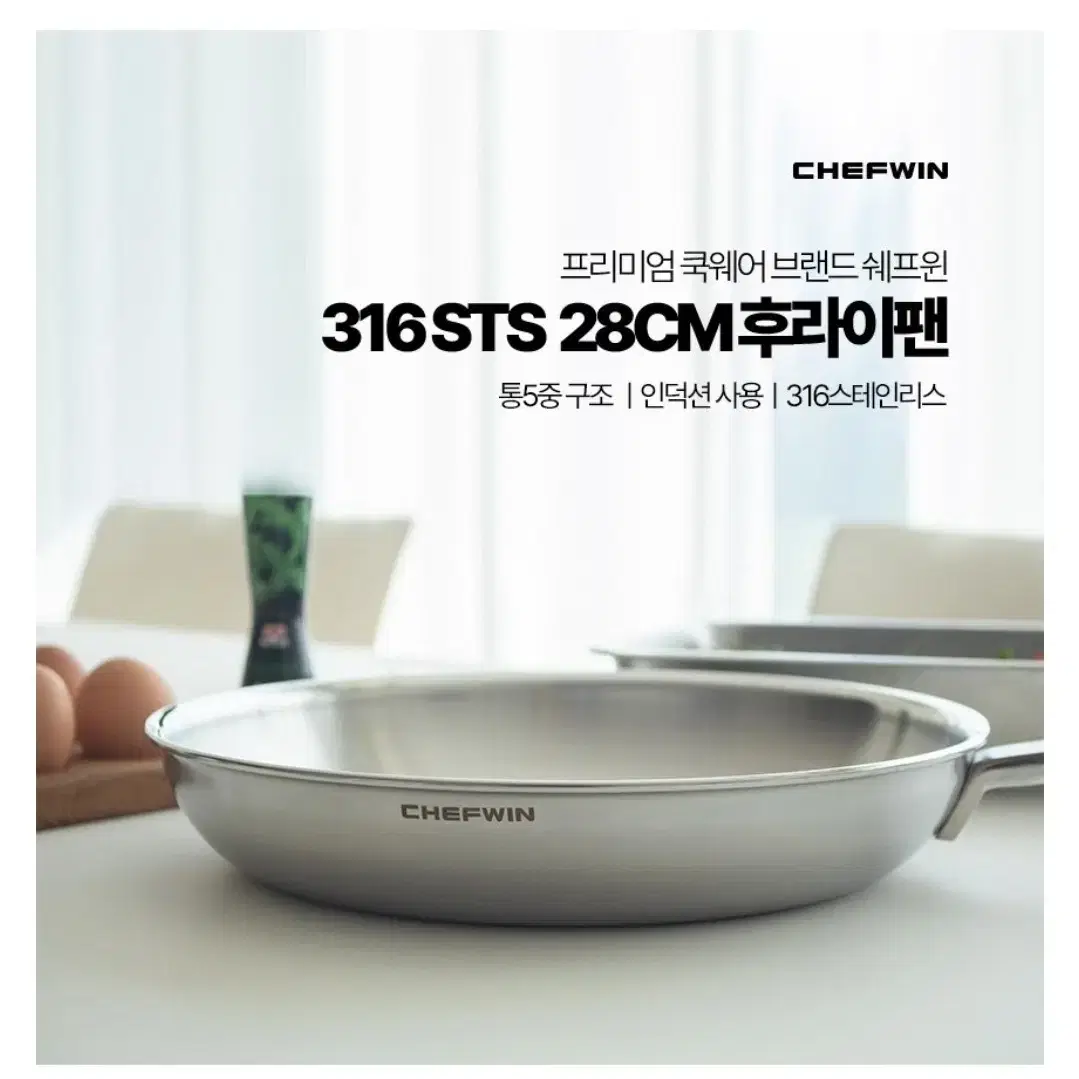 쉐프윈 통5중 316스텐 후라이팬 28cm