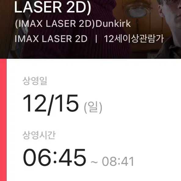 덩케르크 imax 아이맥스 중블 f열 초명당 3연석 정가 양도