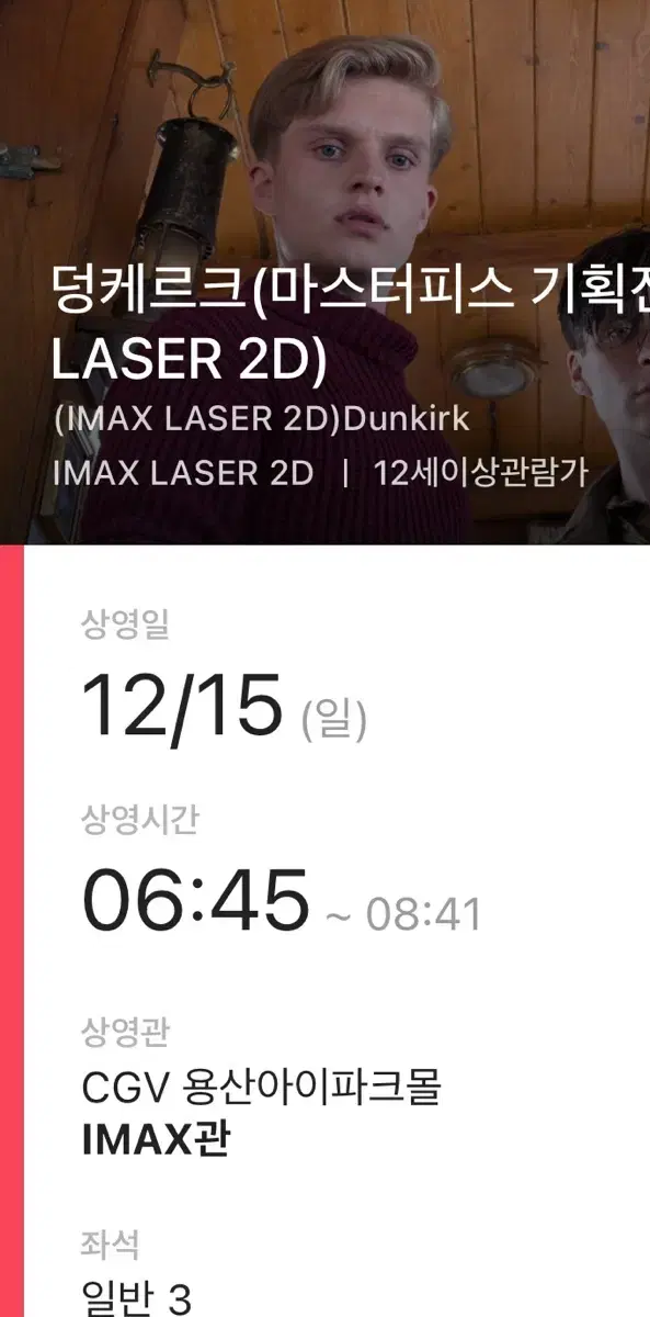 덩케르크 imax 아이맥스 중블 f열 초명당 3연석 정가 양도