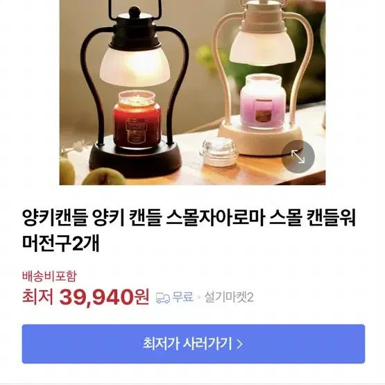 비콘 아로마 스몰 캔들워머