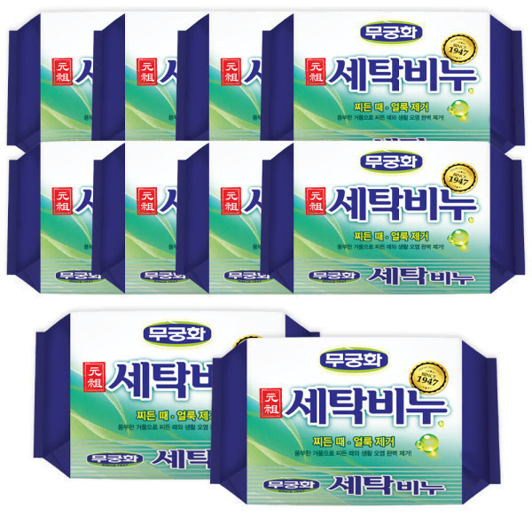 무료배송-무궁화 세탁비누 250g 10개 빨래비누