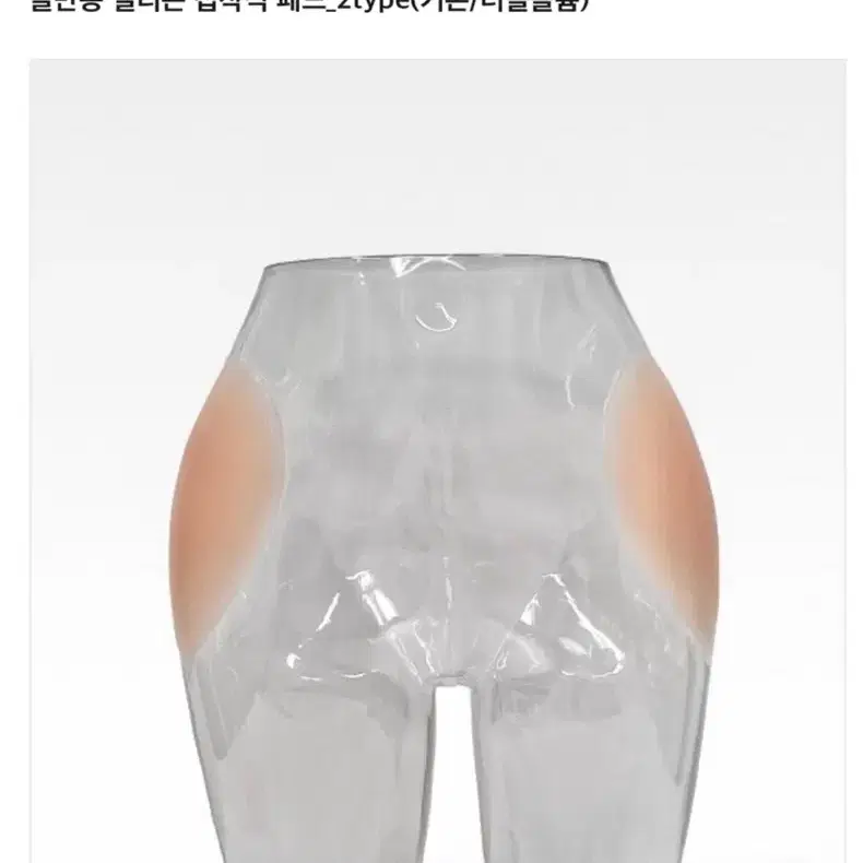 (새상품) 카인다미 골반뽕 실리콘 접착식패드 더블볼륨