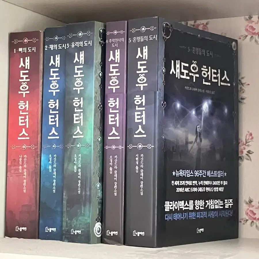 섀도우 헌터스 1-5권 (일괄)