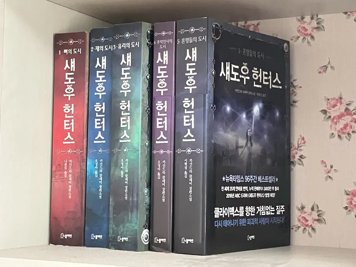 섀도우 헌터스 1-5권 (일괄)